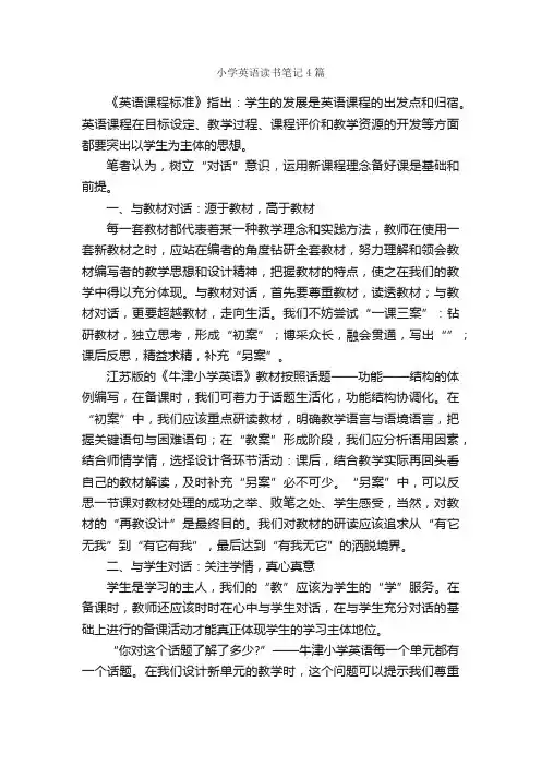 小学英语读书笔记4篇_读书笔记_