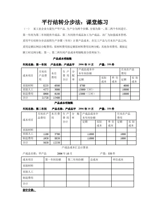 平行结转分步法堂上练习