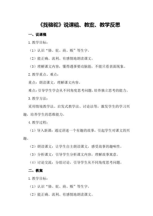 《找骆驼》说课稿、教案、教学反思