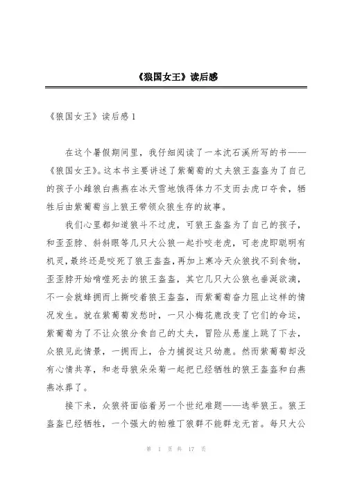 《狼国女王》读后感