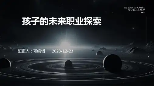 幼儿园主题班会, 孩子的未来职业探索ppt课件