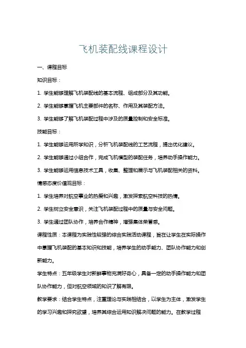 飞机装配线课程设计