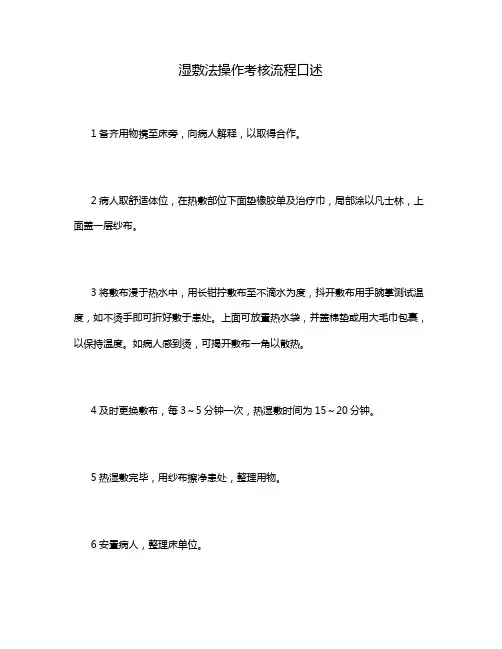 湿敷法操作考核流程口述