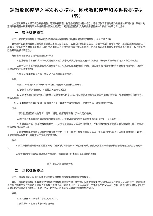逻辑数据模型之层次数据模型、网状数据模型和关系数据模型（转）