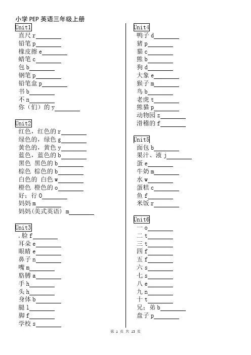 小学英语PEP(新版3-6年级)单词词组测试——完整版