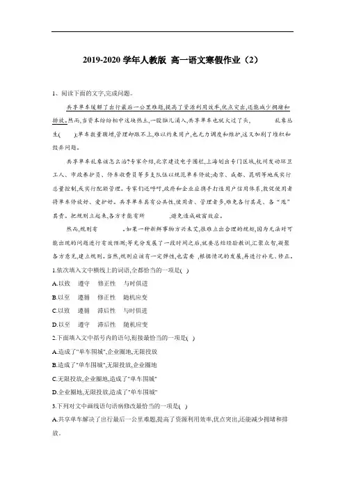 2019-2020年人教版 高一语文寒假作业：(2) Word版含答案
