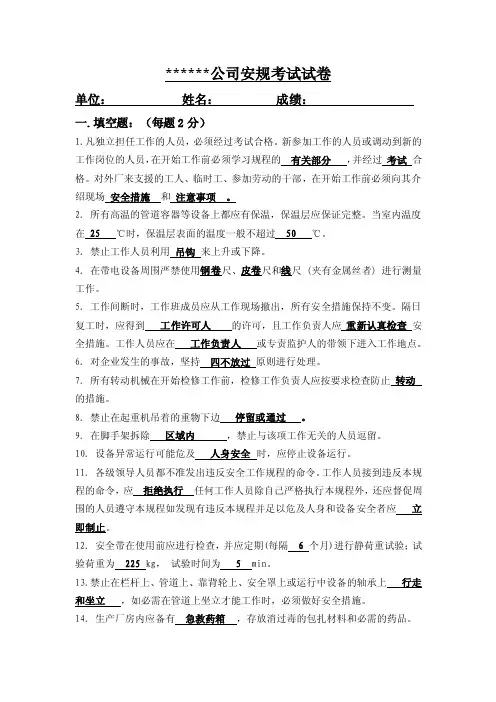 安规考试（含答案）