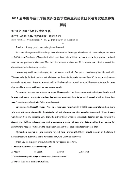 2021届华南师范大学附属外国语学校高三英语第四次联考试题及答案解析