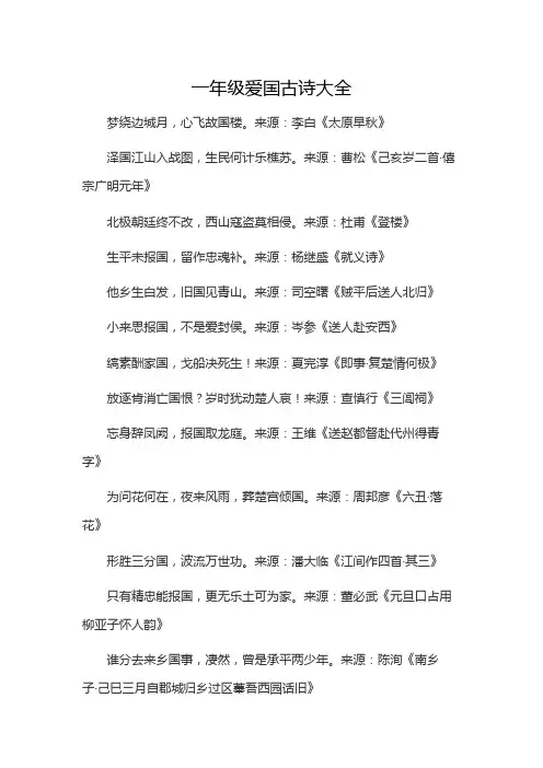 一年级爱国古诗大全100首
