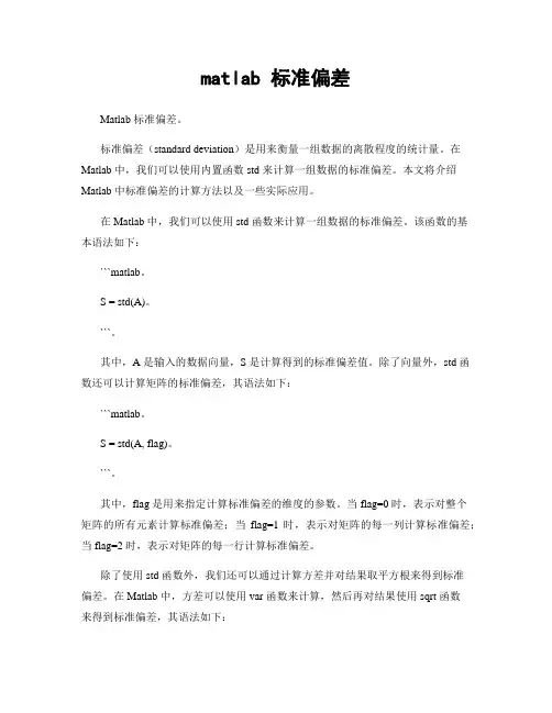matlab 标准偏差