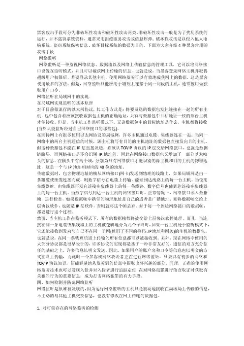 黑客攻击手段可分为非破坏性攻击和破坏性攻击两类