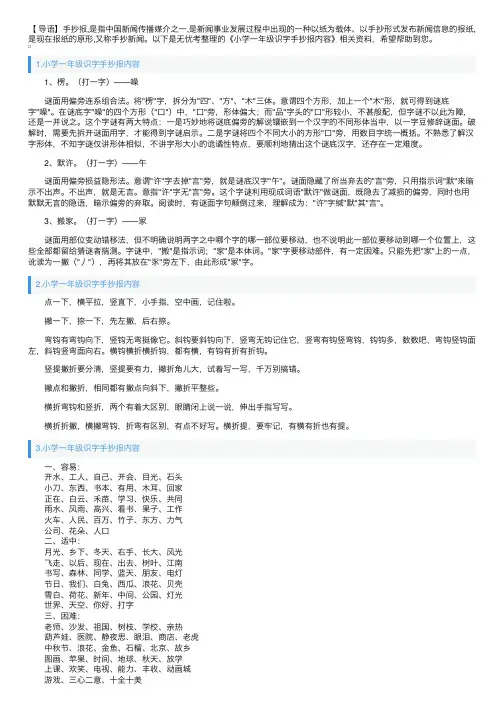 小学一年级识字手抄报内容