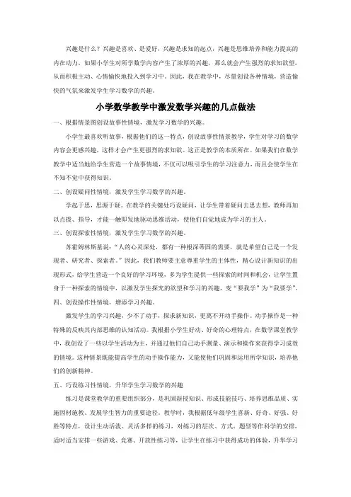 兴趣是什么？兴趣是喜欢、是爱好,兴趣是求知的起点,兴趣....doc