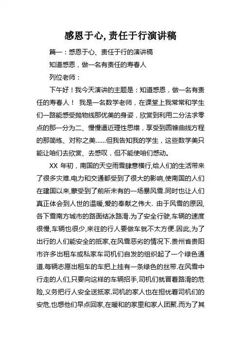 感恩于心,责任于行演讲稿
