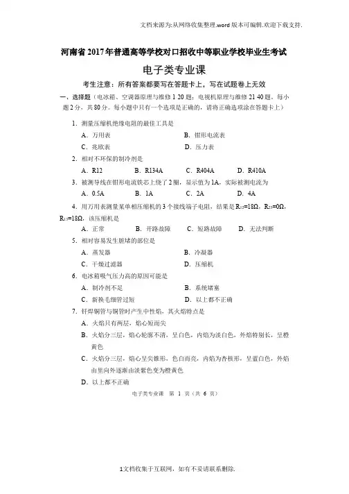 河南省普通高校对口招生电子类专业课试题