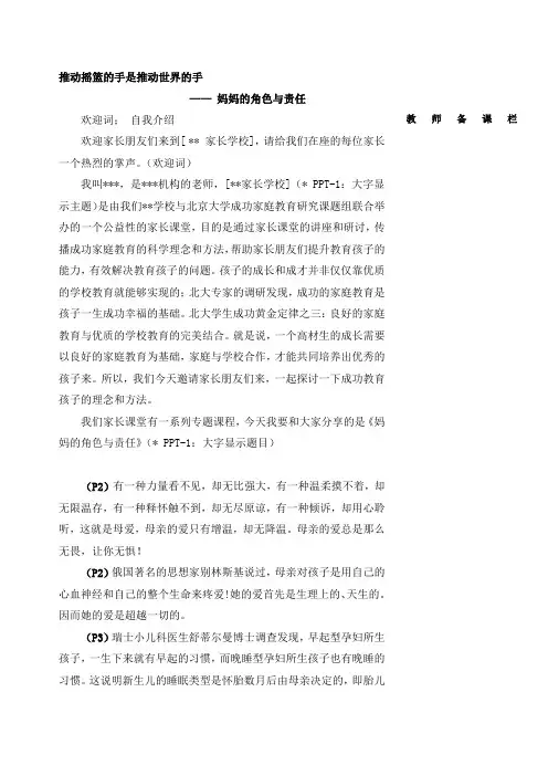 妈妈的角色与责任