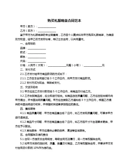 购买礼服晚装合同范本