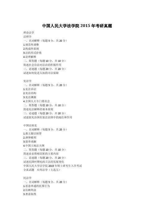 中国人民大学法学院2015年考研真题