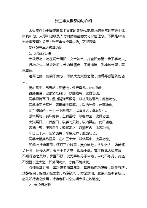 张三丰太极拳内功介绍