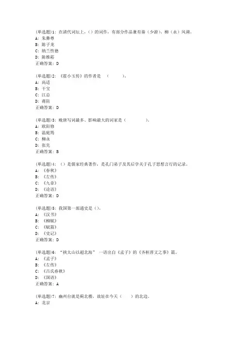 东师《中国古代文学作品选(一)》20春在线作业2答案1