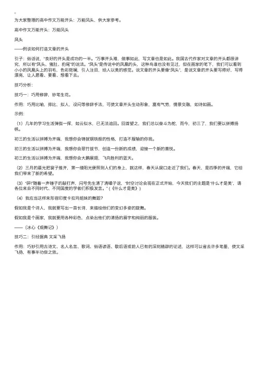 高中作文万能开头：万能凤头