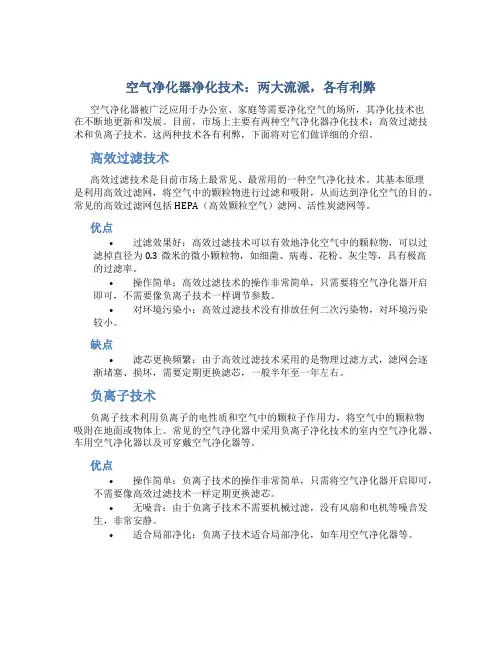 空气净化器净化技术：两大流派,各有利弊