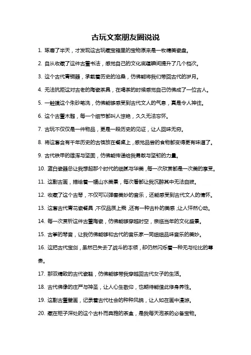 古玩文案朋友圈说说