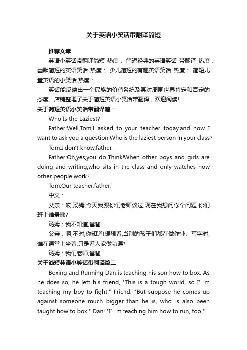 关于英语小笑话带翻译简短