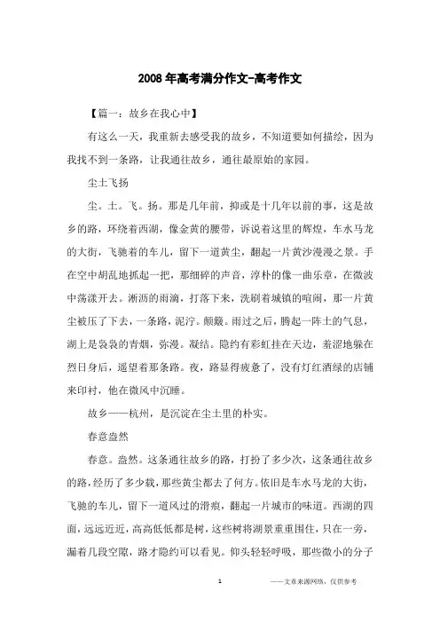 2008年高考满分作文-高考作文