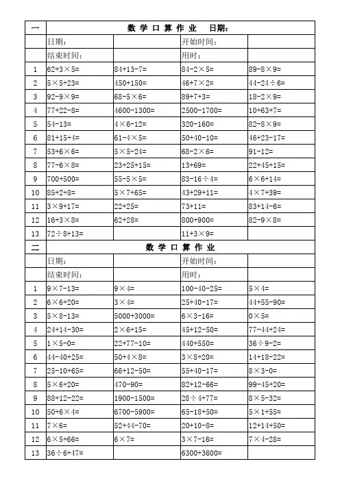 小学二年级下(人教版)口算1200题(含答案)