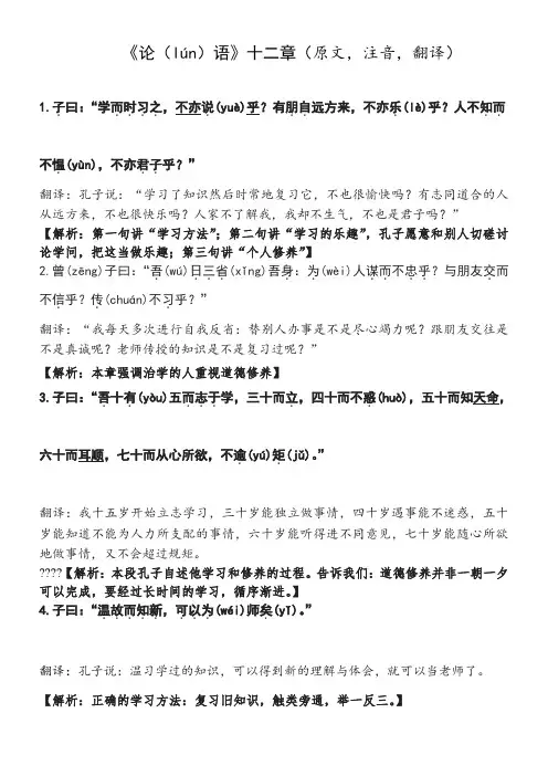 论语十二章原文-注音-翻译