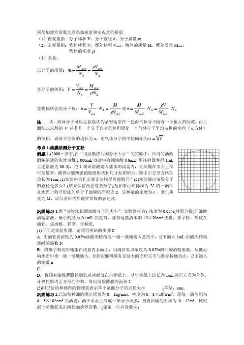 油膜法测分子直径