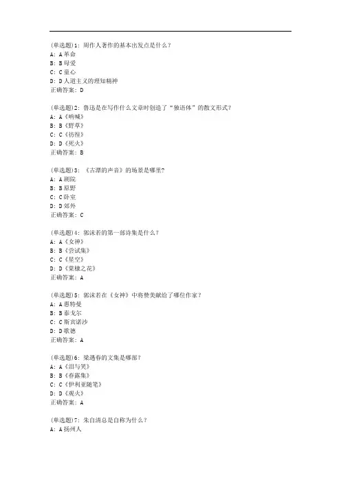 北语20秋《中国现当代文学作品选》作业3【标准答案】