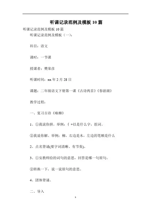 听课记录范例及模板10篇