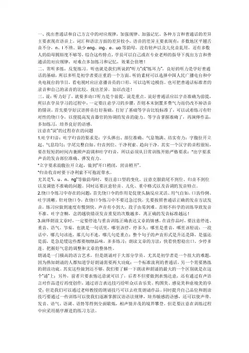 普通话发音标准清晰