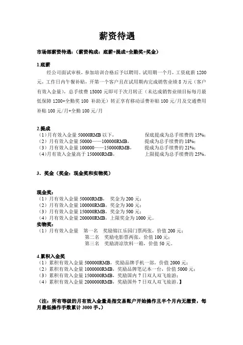 市场部员工薪资待遇
