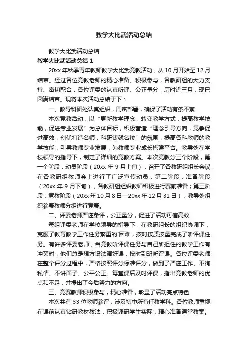 教学大比武活动总结