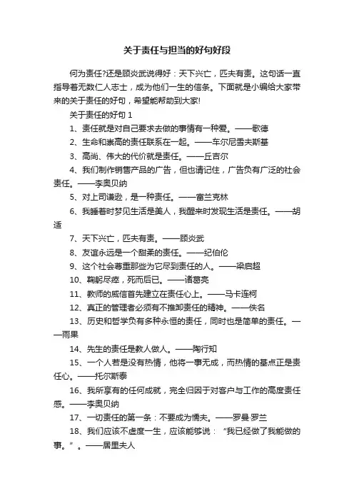关于责任与担当的好句好段