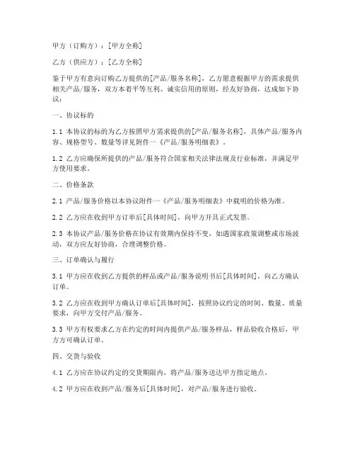 订单合同框架协议书范本