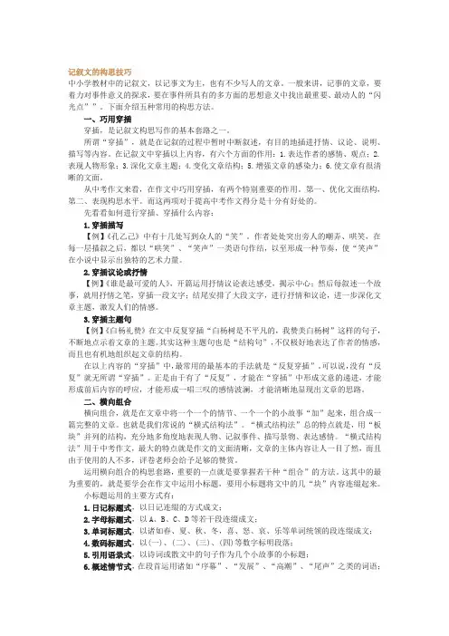记叙文的构思技巧