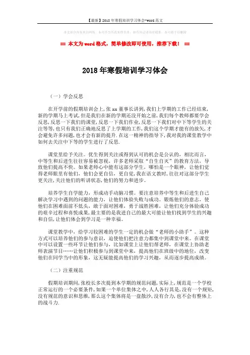 【最新】2018年寒假培训学习体会-word范文 (2页)