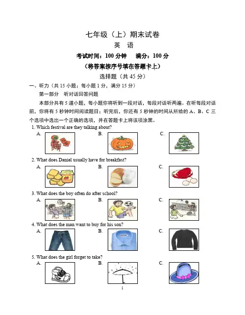 苏教版 译林 七上英语期末7A试卷 含答案和听力原文