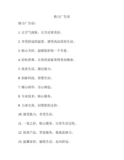 格力广告语