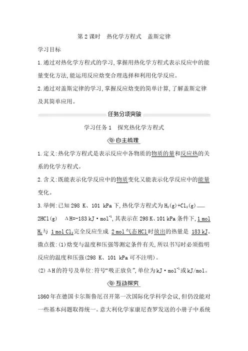 鲁科版高中化学选择性必修1第1章第1节第2课时热化学方程式盖斯定律学案