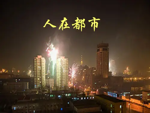 人教版选修《子夜》ppt课件 