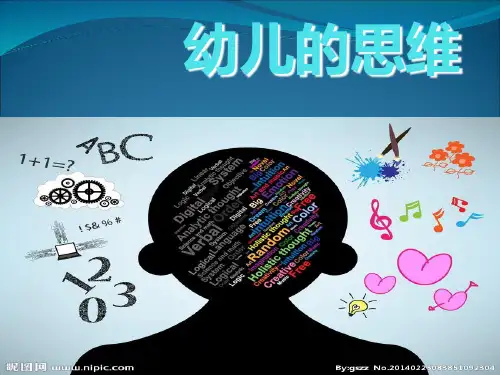 幼儿的思维PPT课件