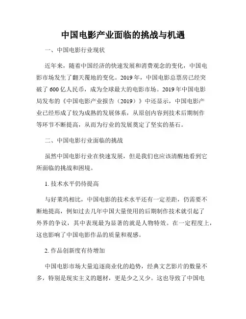 中国电影产业面临的挑战与机遇