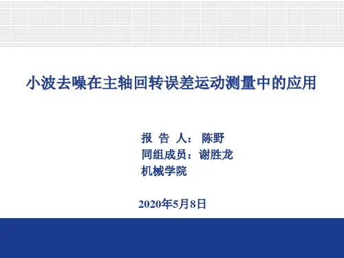 小波去噪的流程图