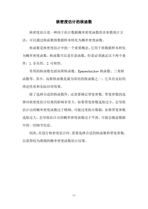 核密度估计的核函数
