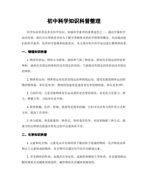 初中科学知识科普整理